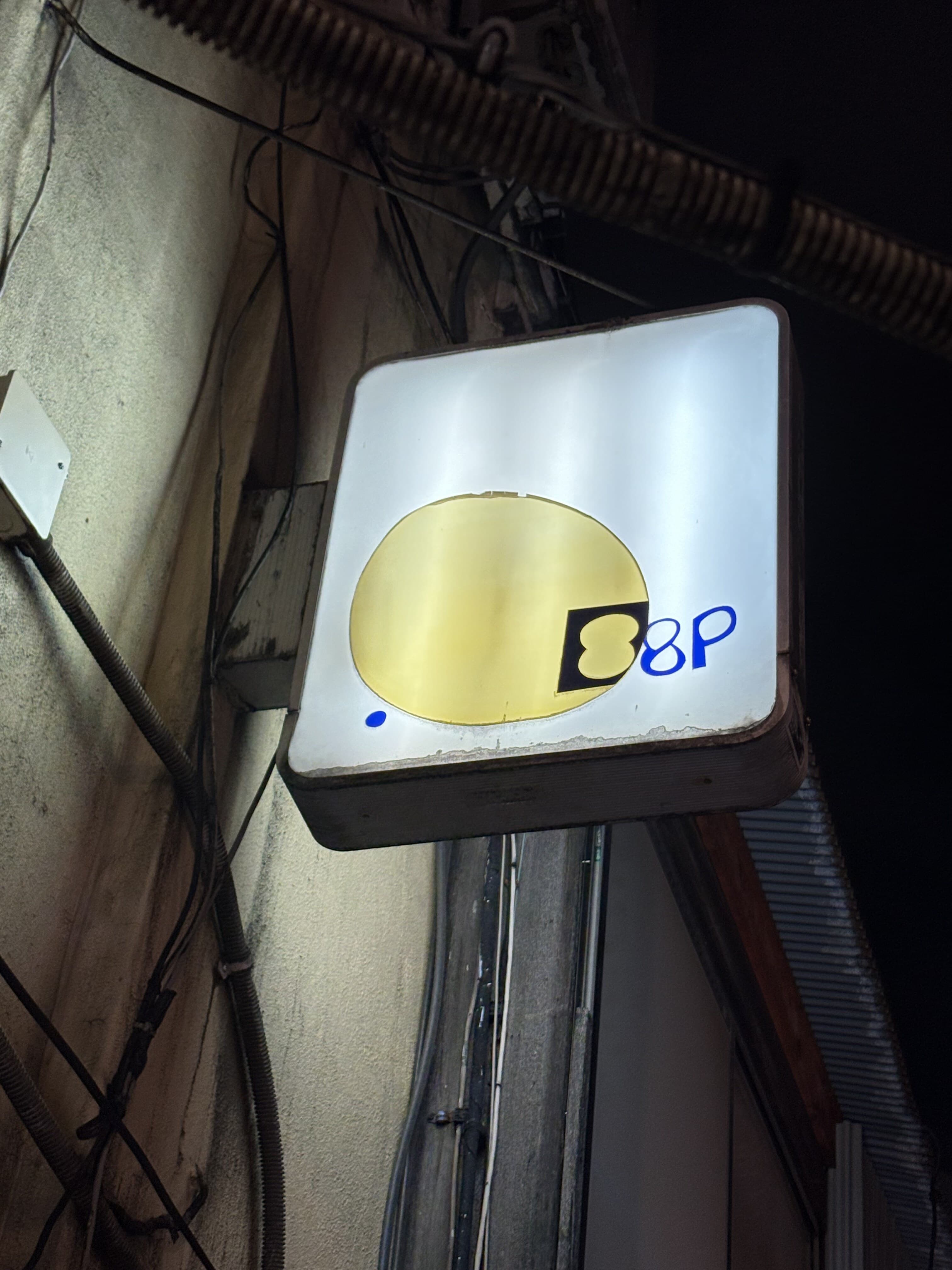 8Pの白角看板