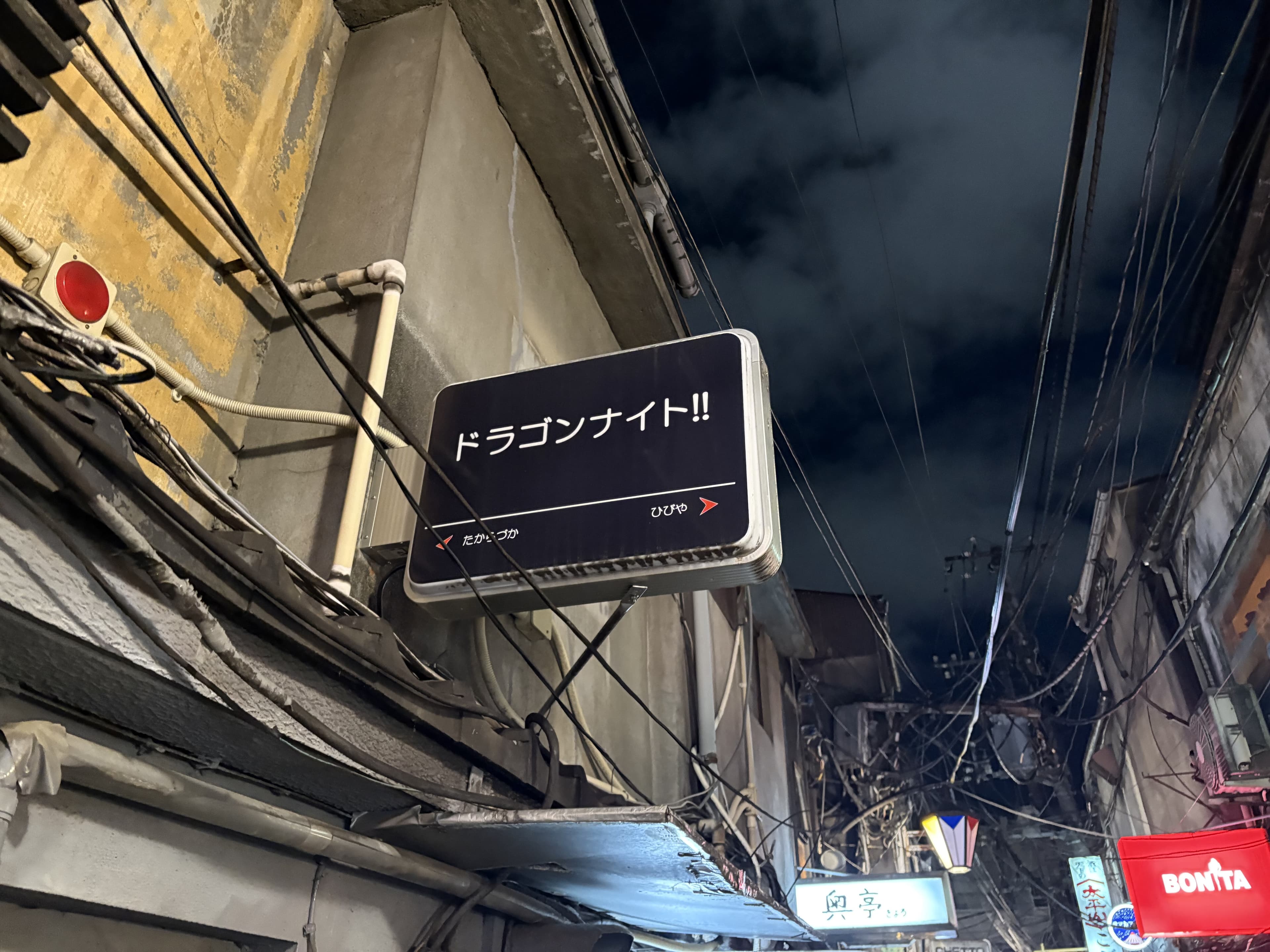 ドラゴンナイト!!の黒看板