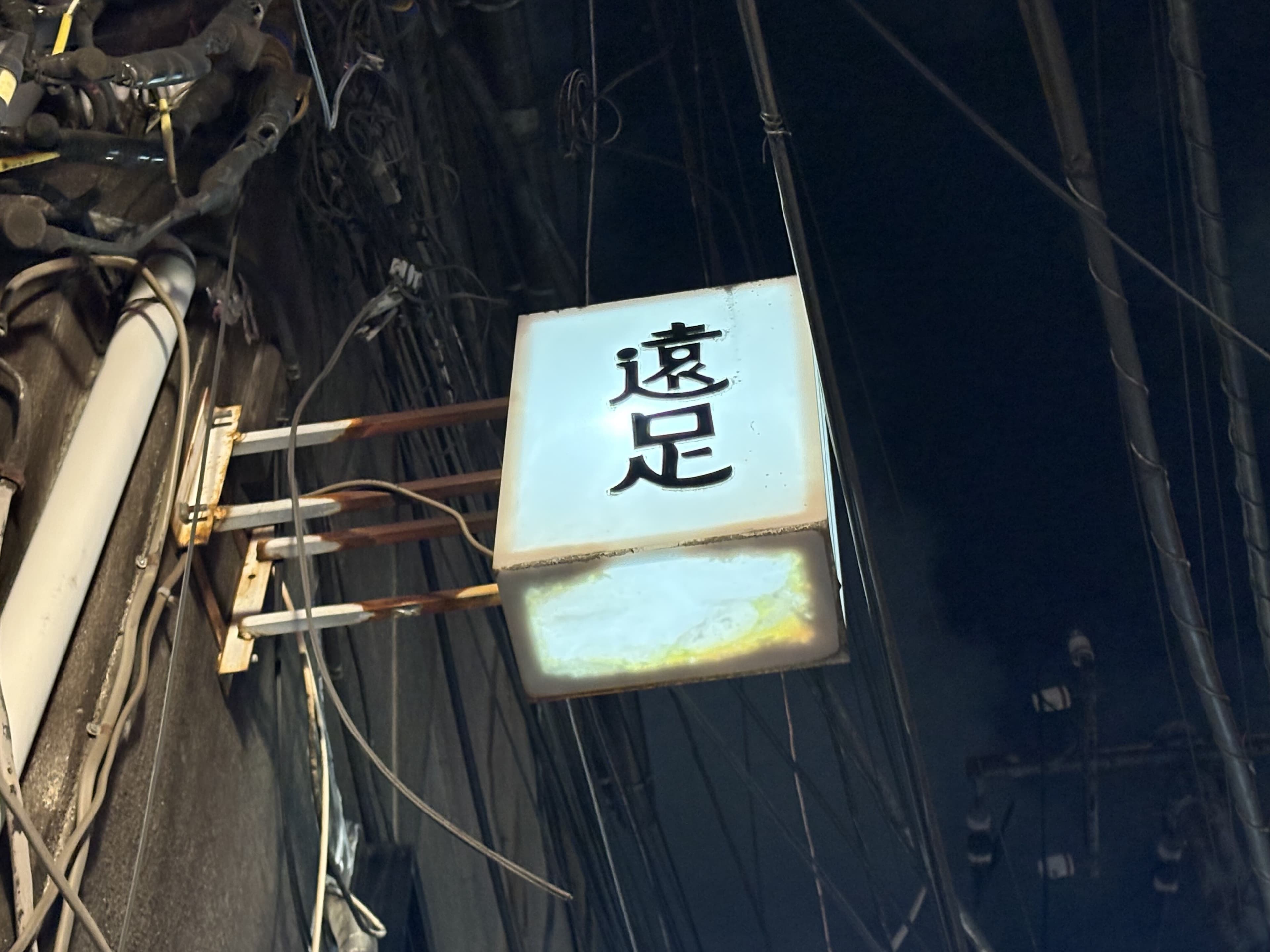 遠足の白看板