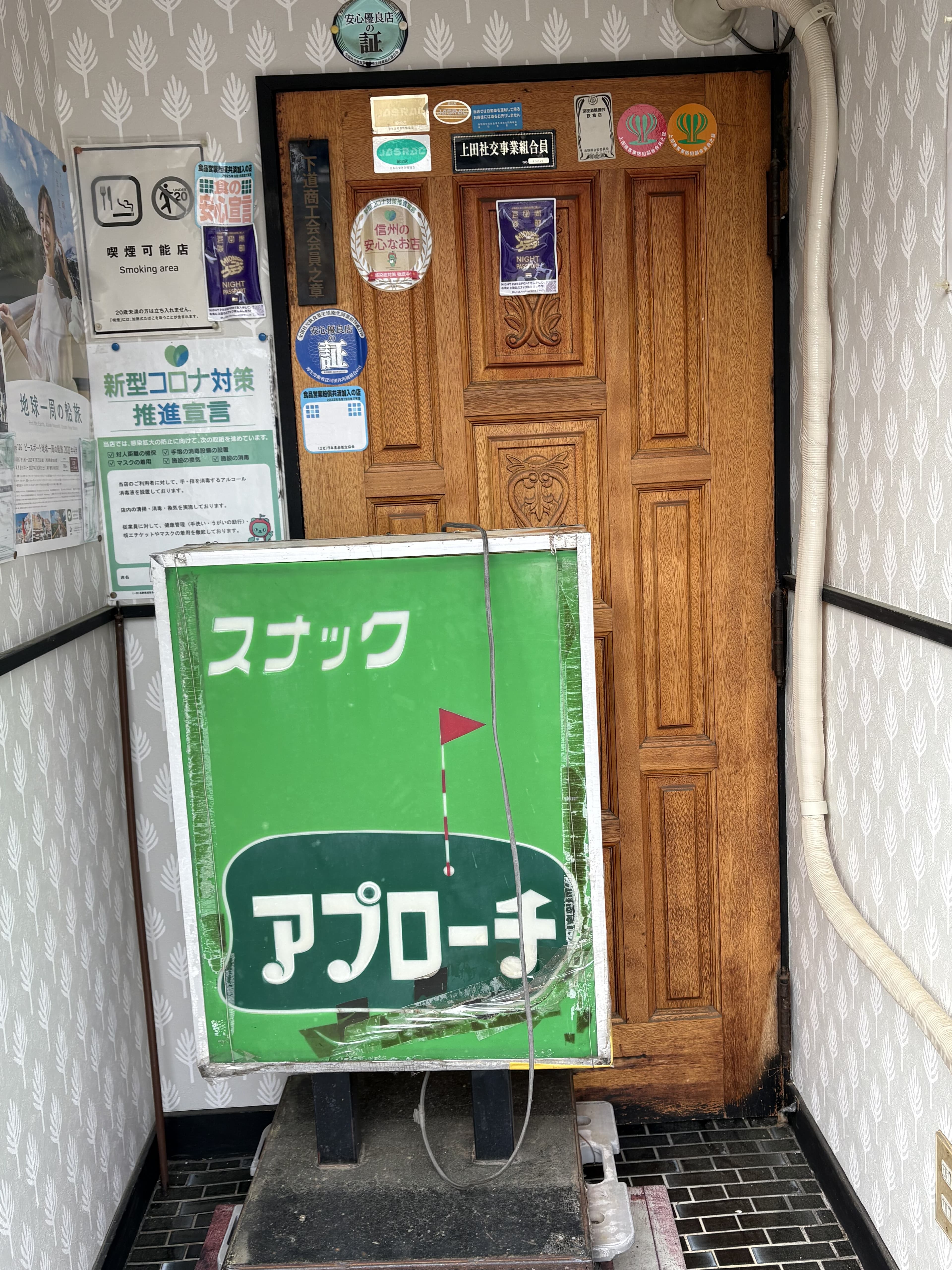 上田市中心部の階段入口に置かれた緑の「スナック アプローチ」看板