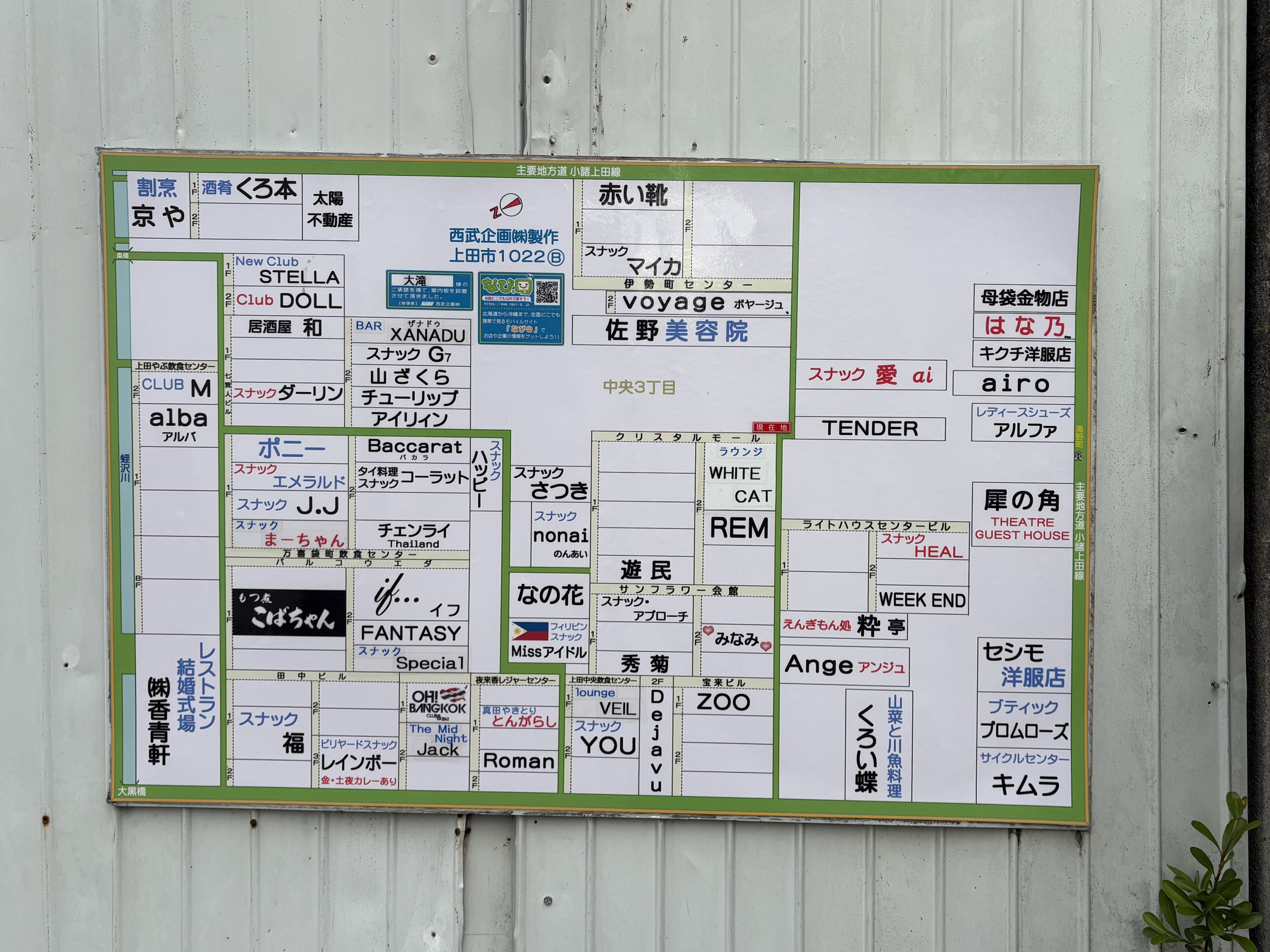 上田市中心部のビル案内図に密集するスナック・バー店名群
