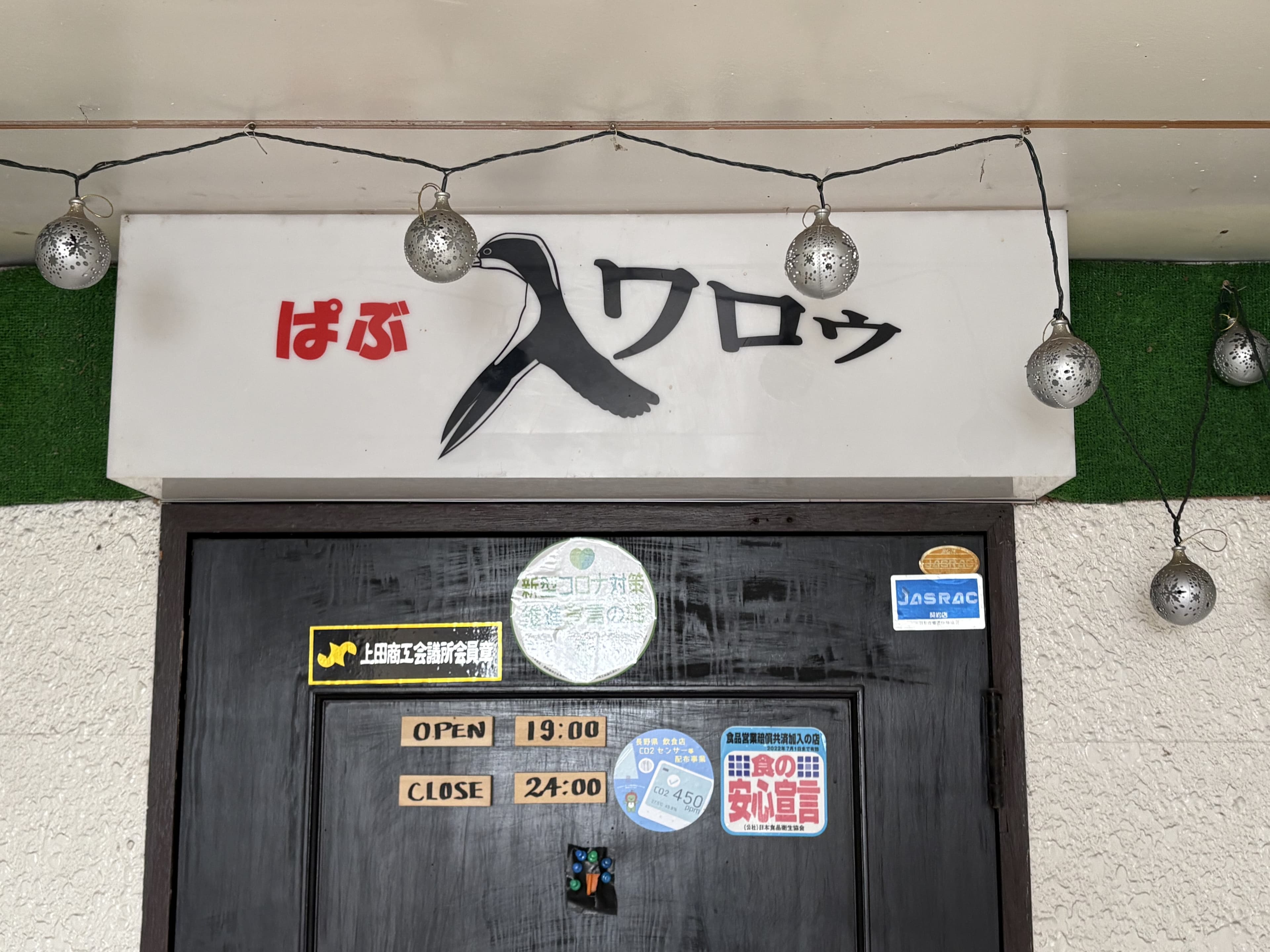 鳥のシルエットが入った「ぱぶ ペロック」店前看板