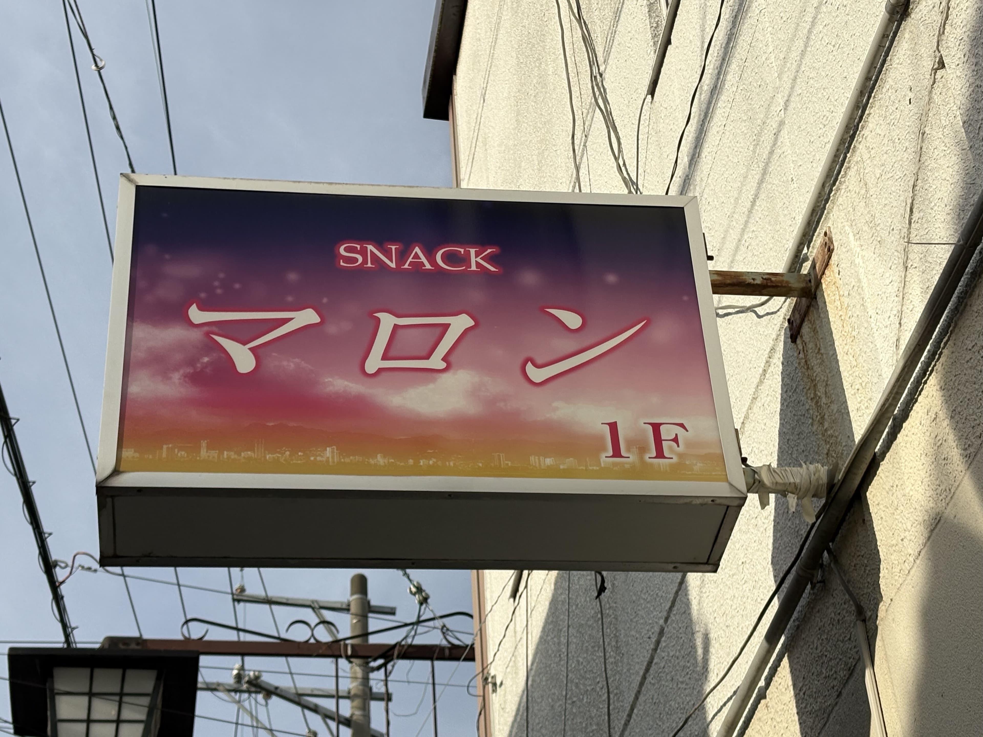 赤茶グラデーションの「SNACK マロン」1F 看板