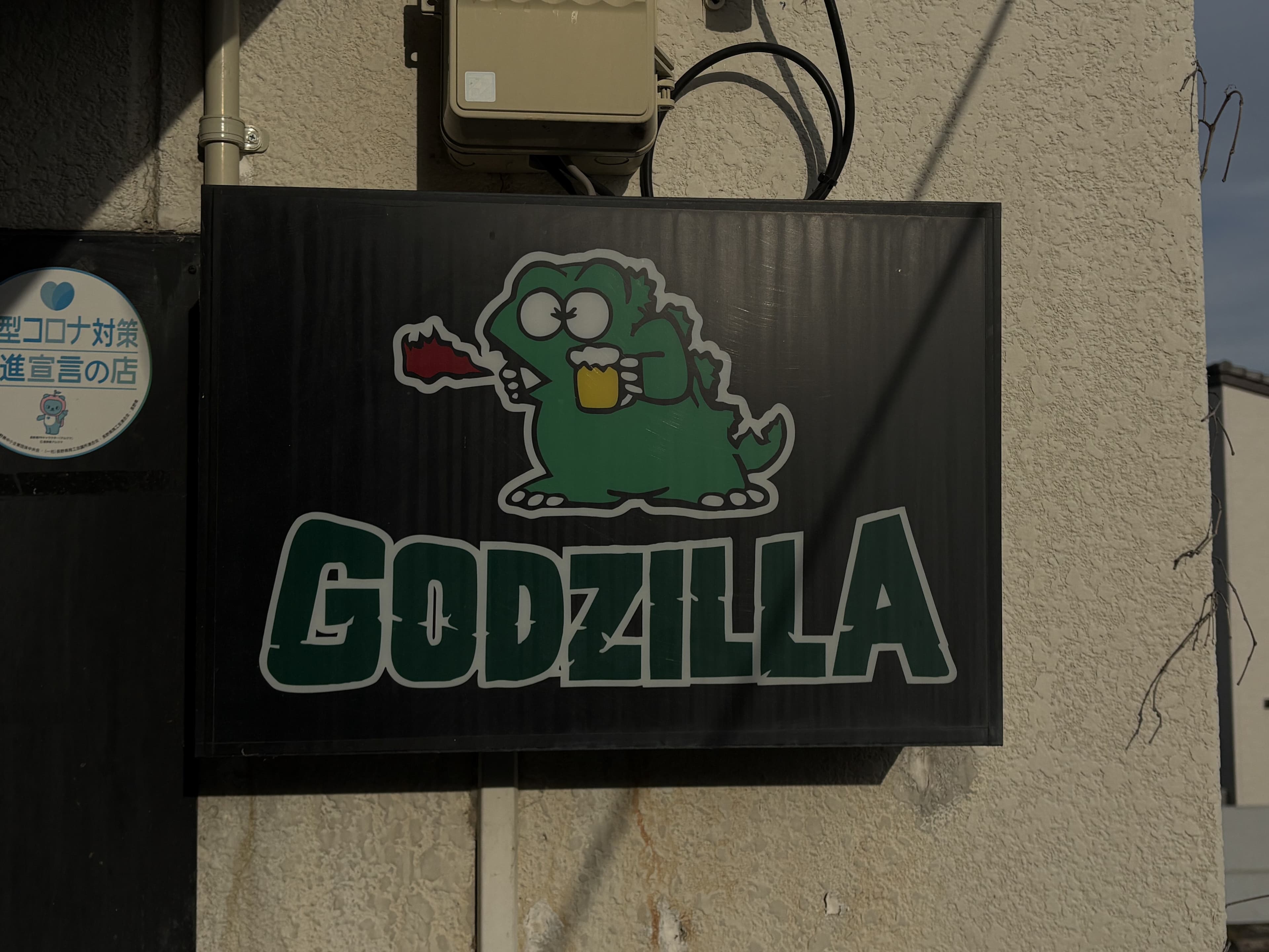 キャラクター付きの黒い「GODZILLA」看板