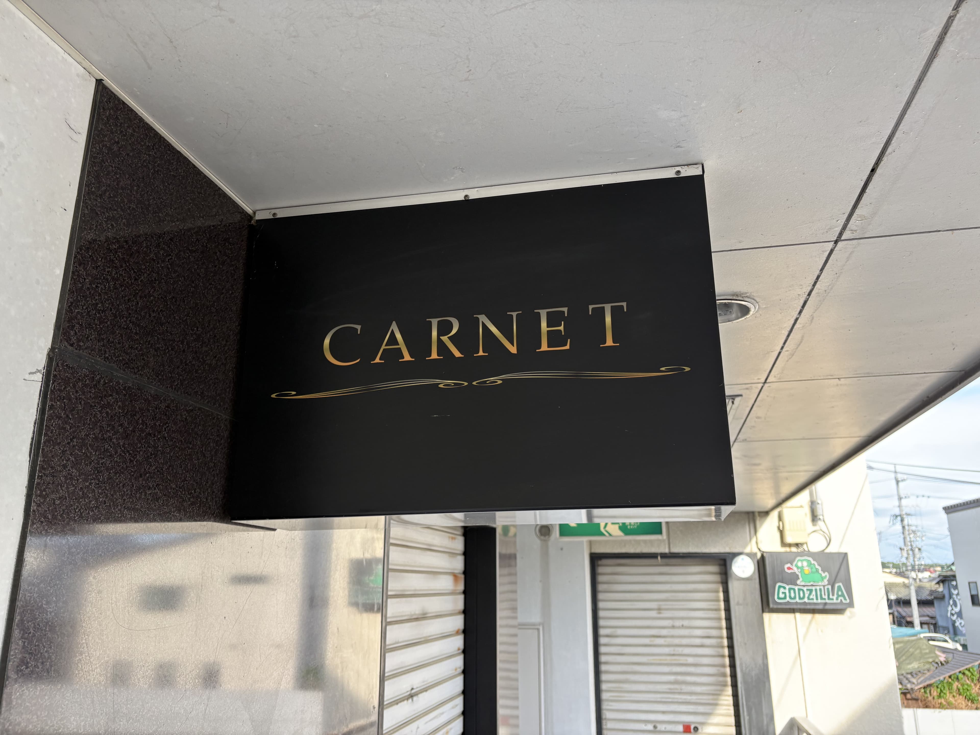 黒い袖看板「CARNET」
