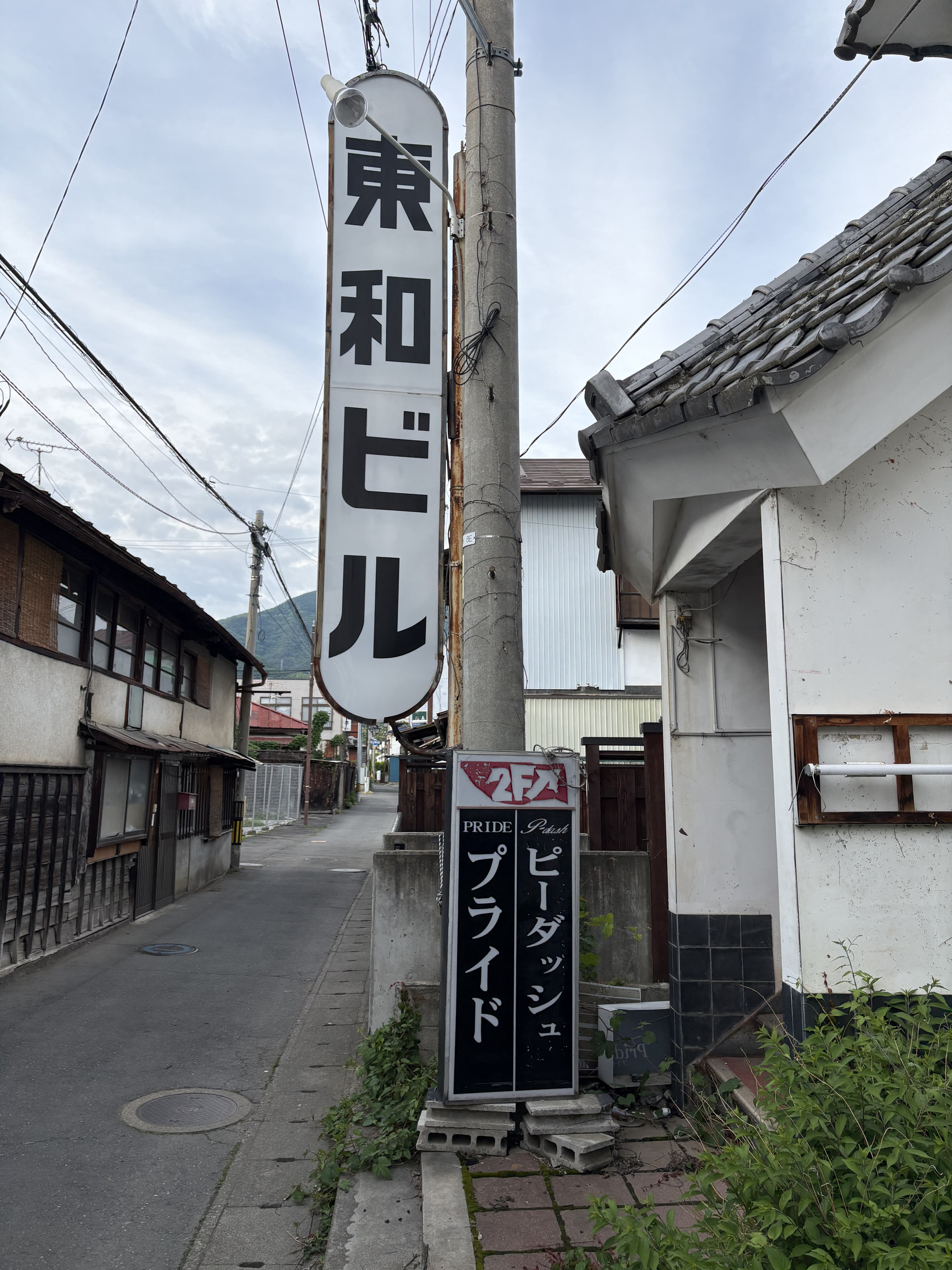 京和ビルとナイトラウンジ プライドの路地看板