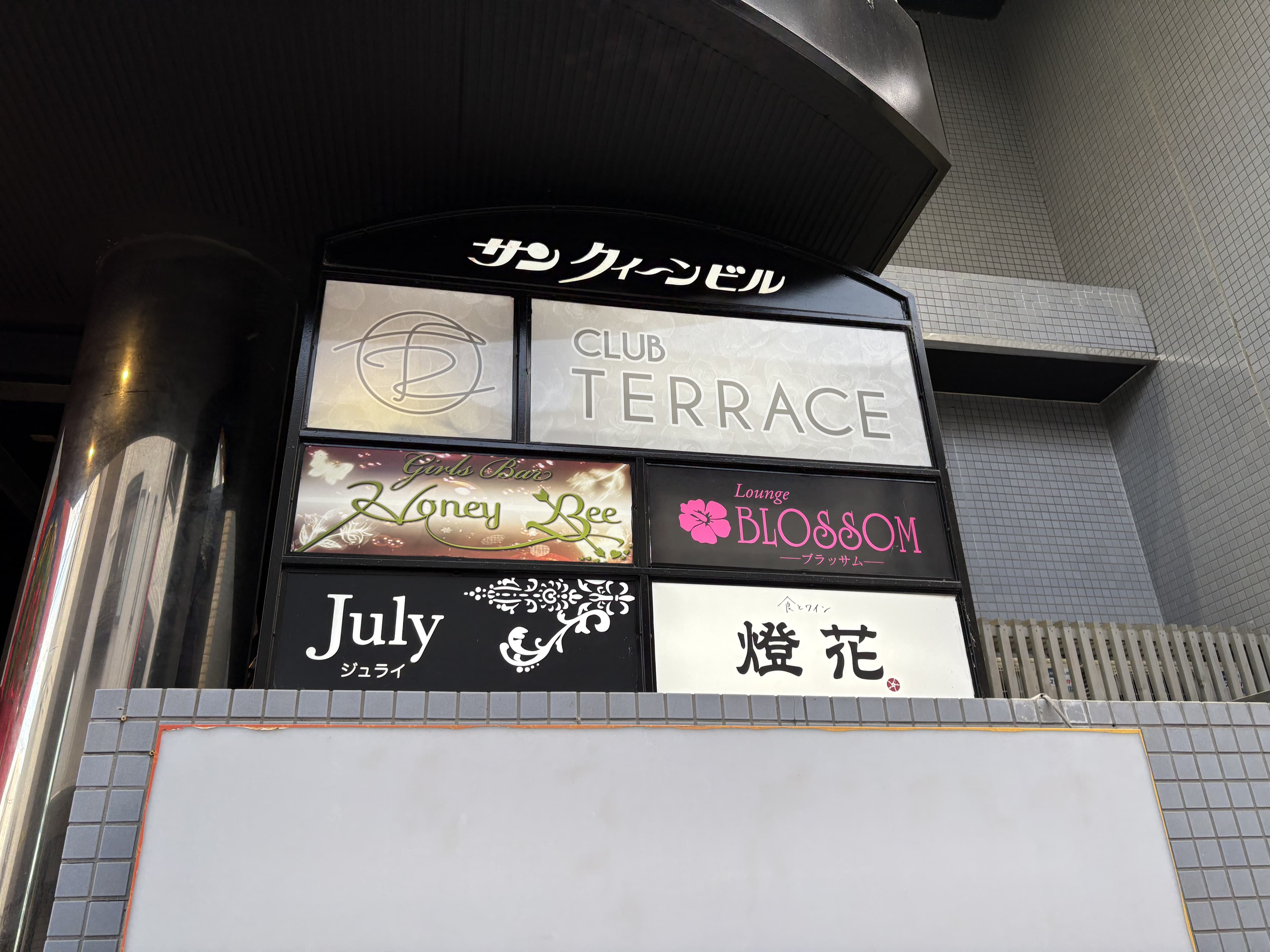 富山・桜木町のサンクイーンビルに並ぶ多彩な店名プレート