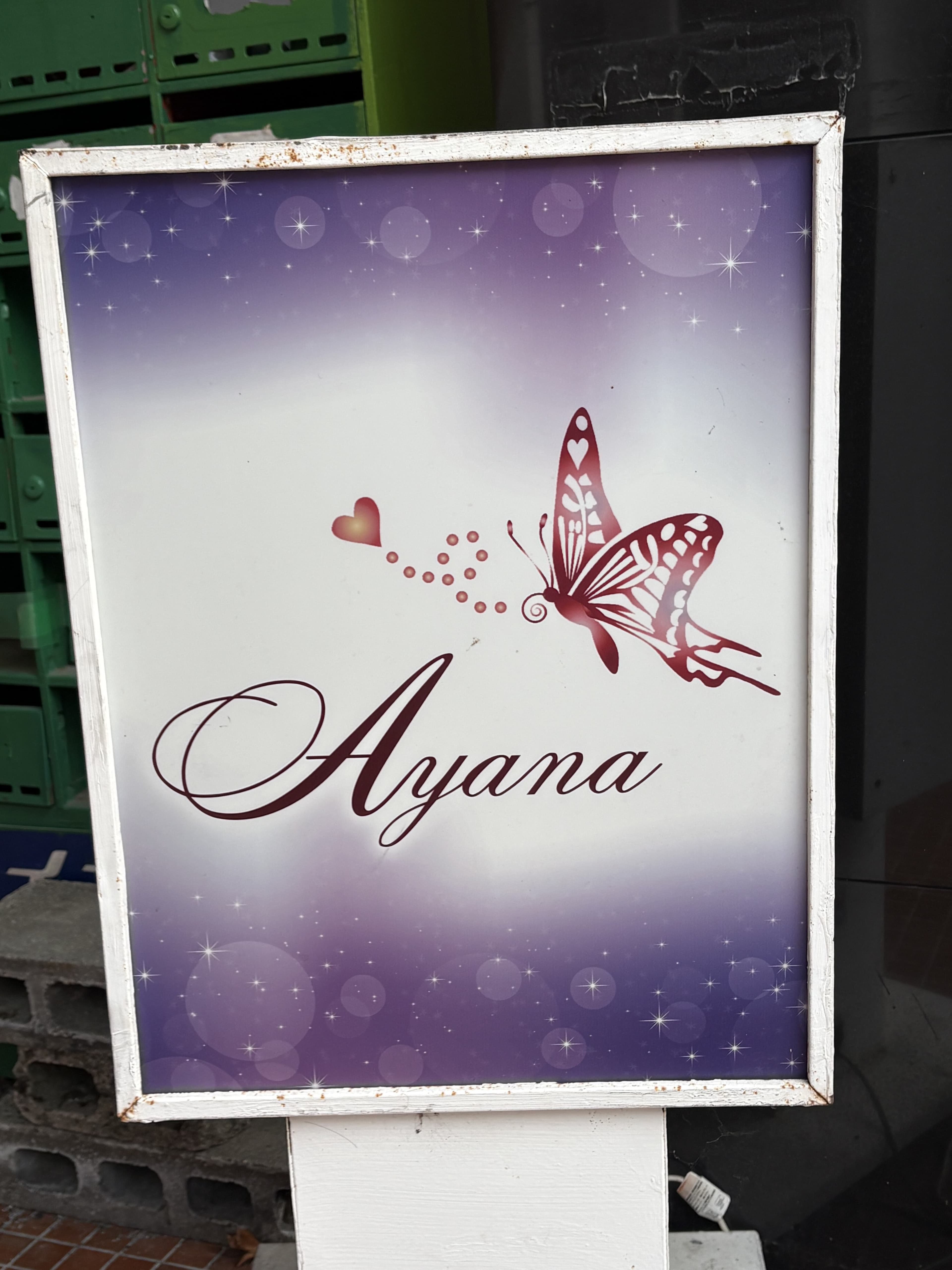 富山・桜木町で紫の余白に浮かぶ「Ayana」の看板