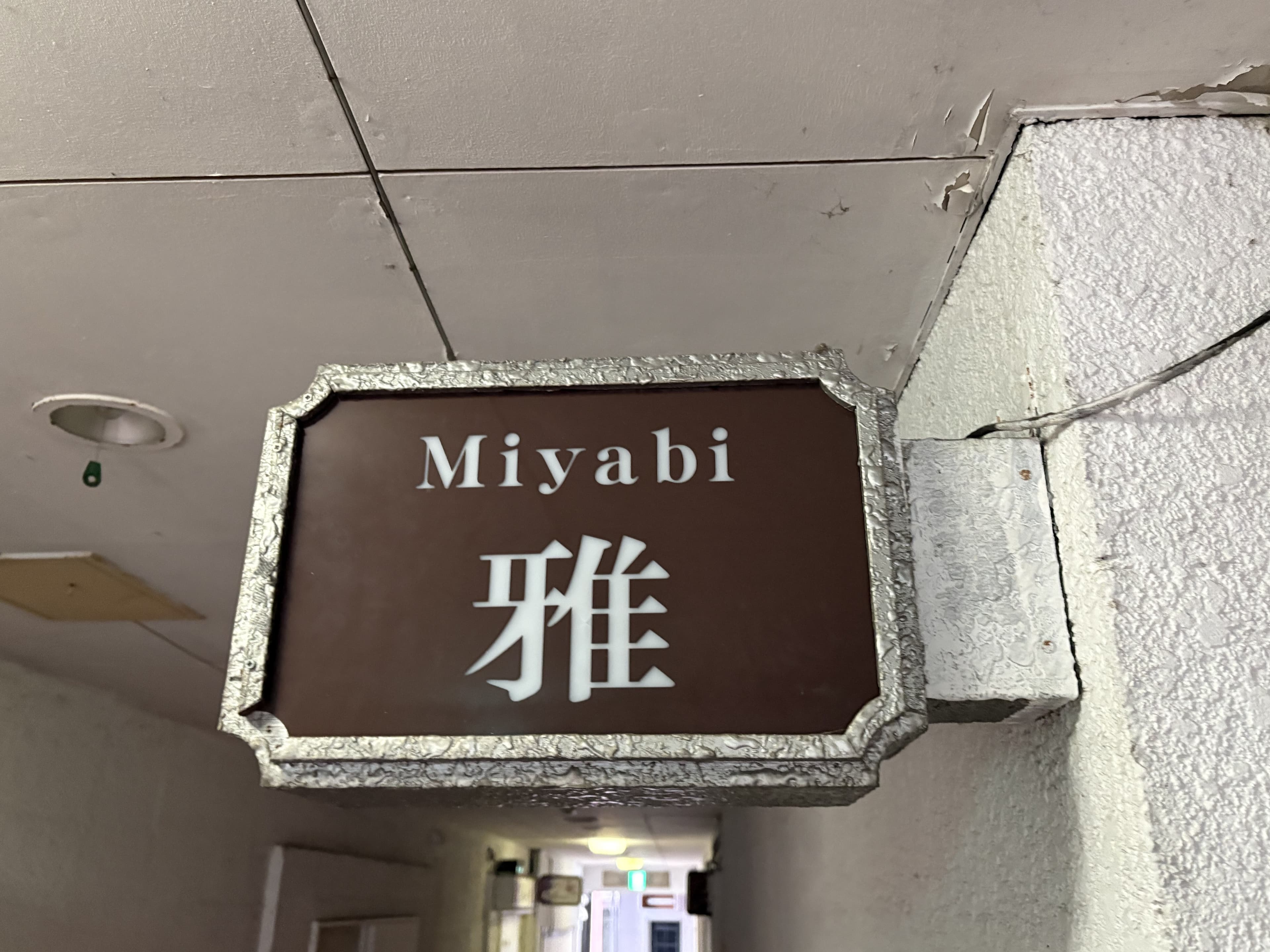 富山・桜木町の小さな面板で品よく見せる「雅」