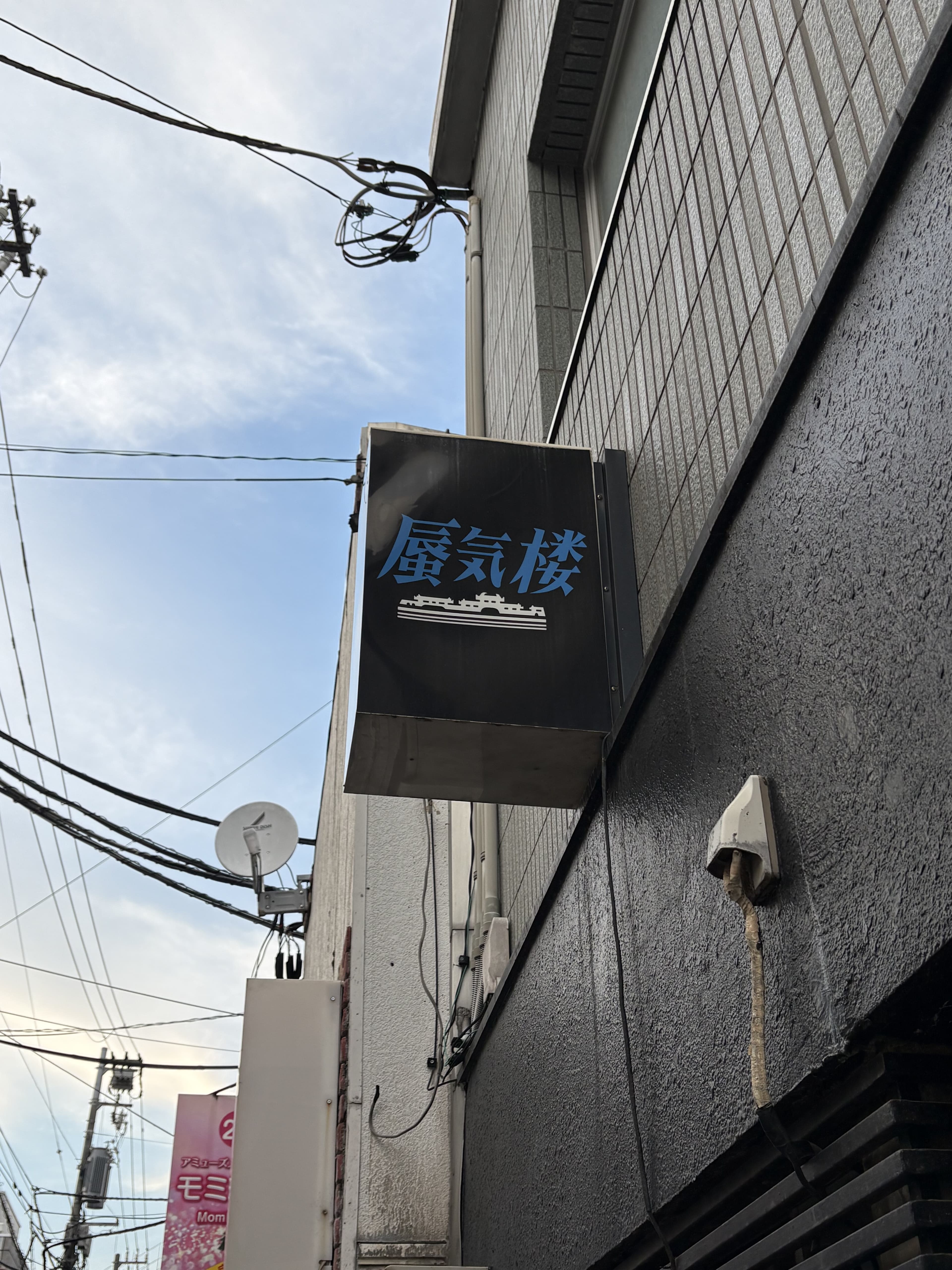 富山・桜木町の路地上に掛かる小さな青い看板 蜃気楼