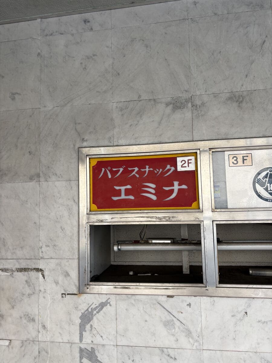 錦糸町の壁面に埋め込まれた「パブスナック エミナ」2階サイン