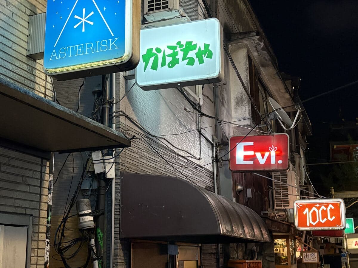 かぼちゃとASTERISK、Evi. 10CCの路地看板