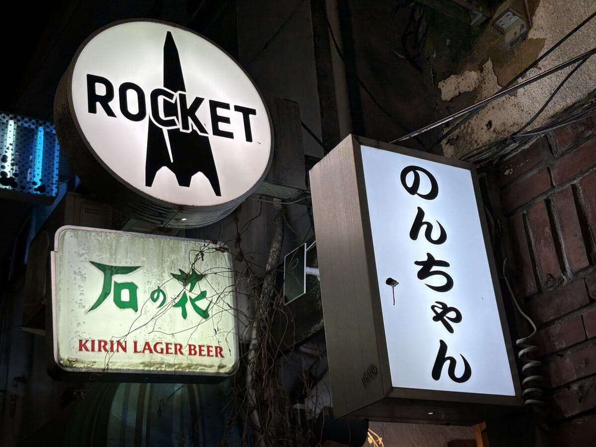 ROCKETとのんちゃん、石の花の看板群