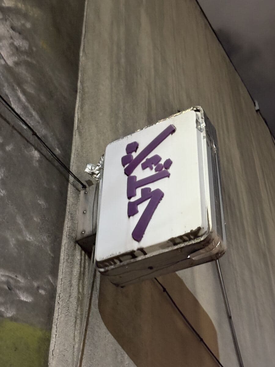 シャドウの白看板