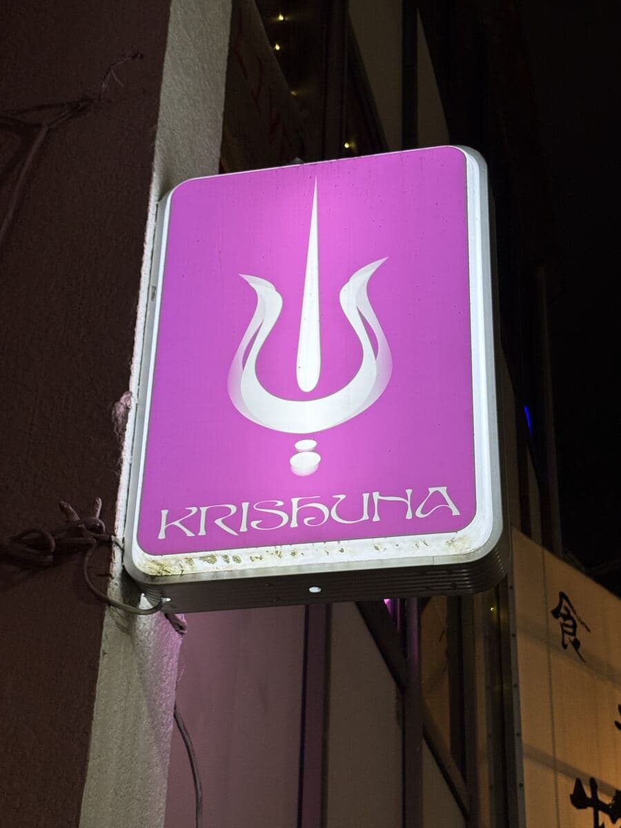 KIRISHUNAの紫看板
