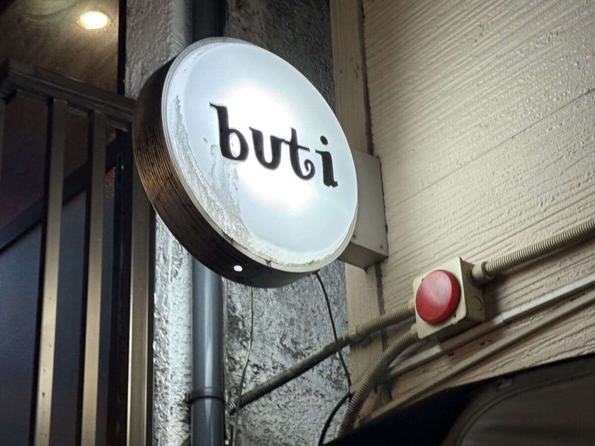 butiの丸看板