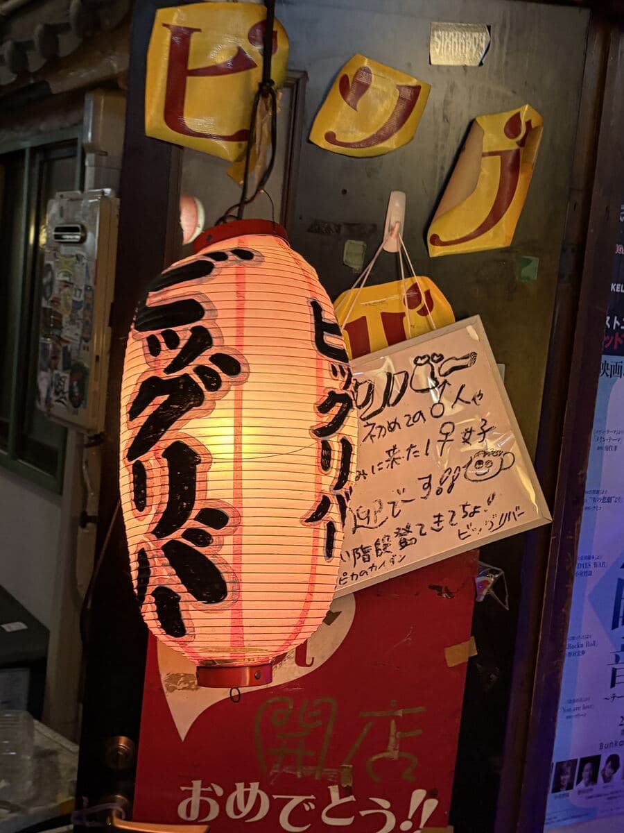 ビッグリバーの提灯看板