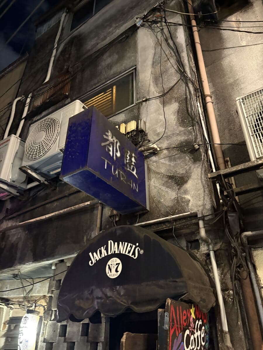 都藍の青看板