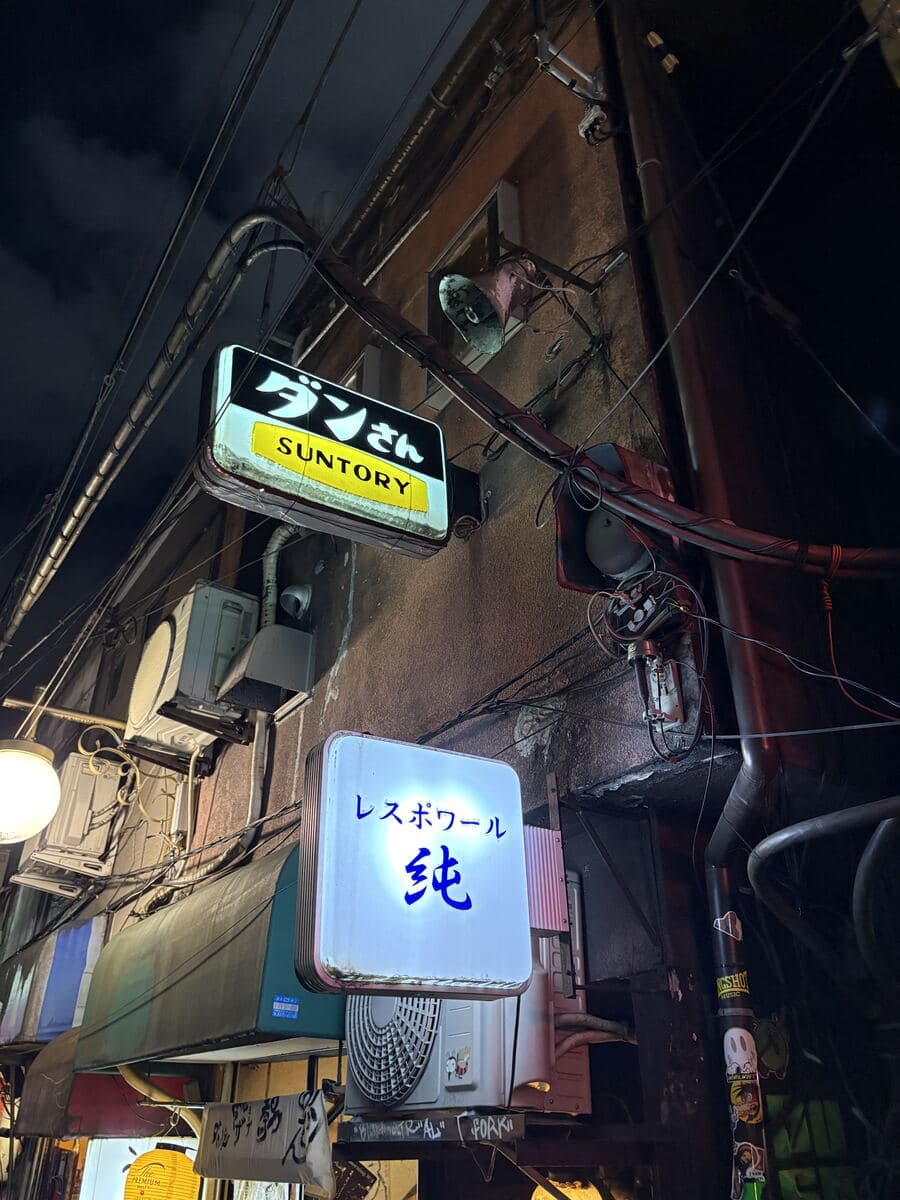 ダンさんとレスポワール純の看板群