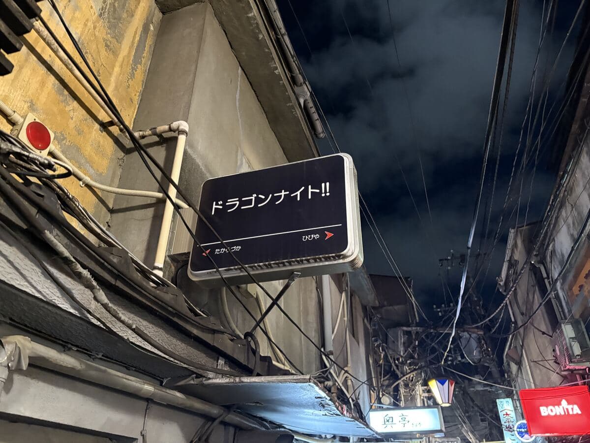 ドラゴンナイト!!の黒看板