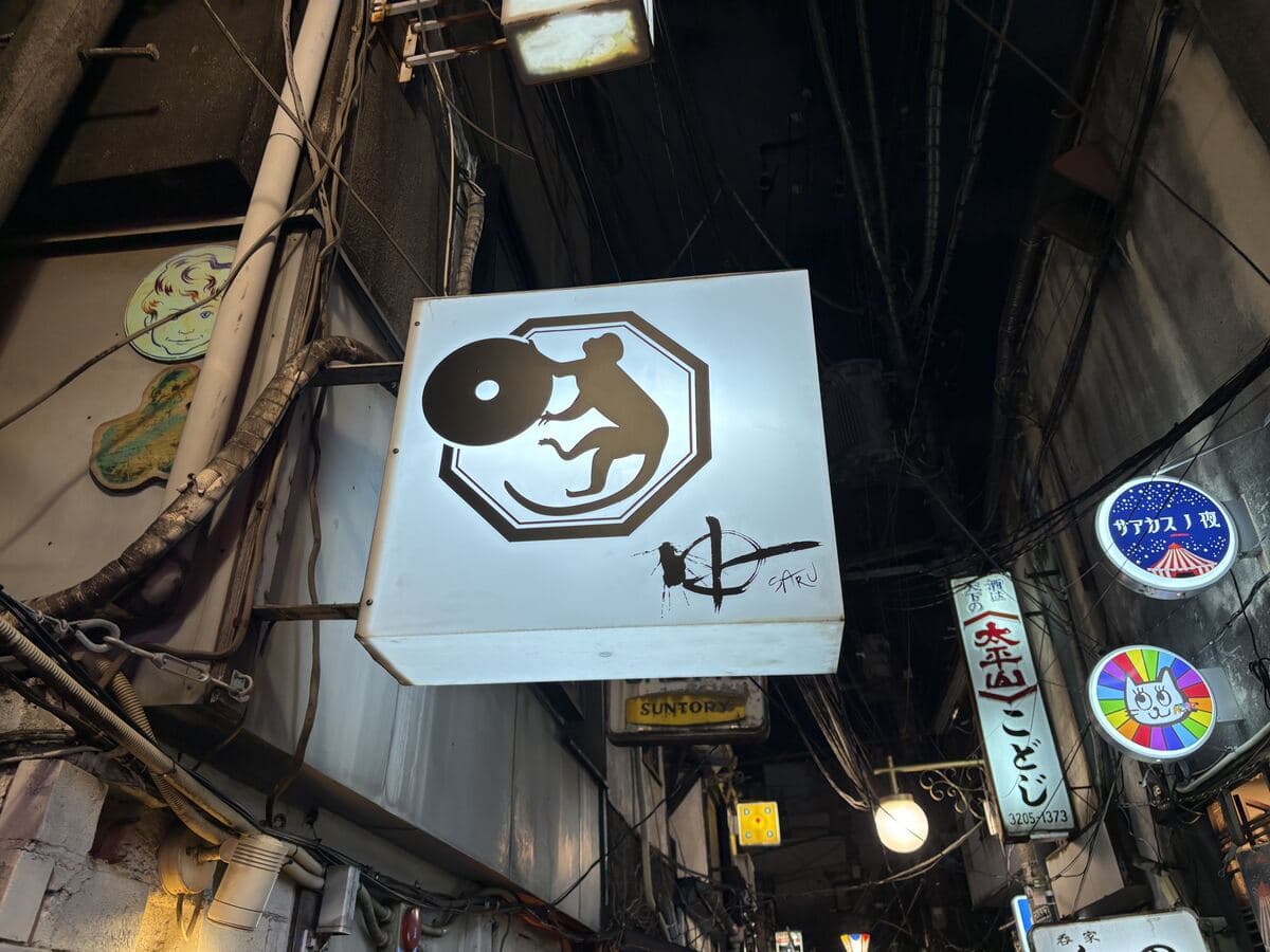 SARUの白看板