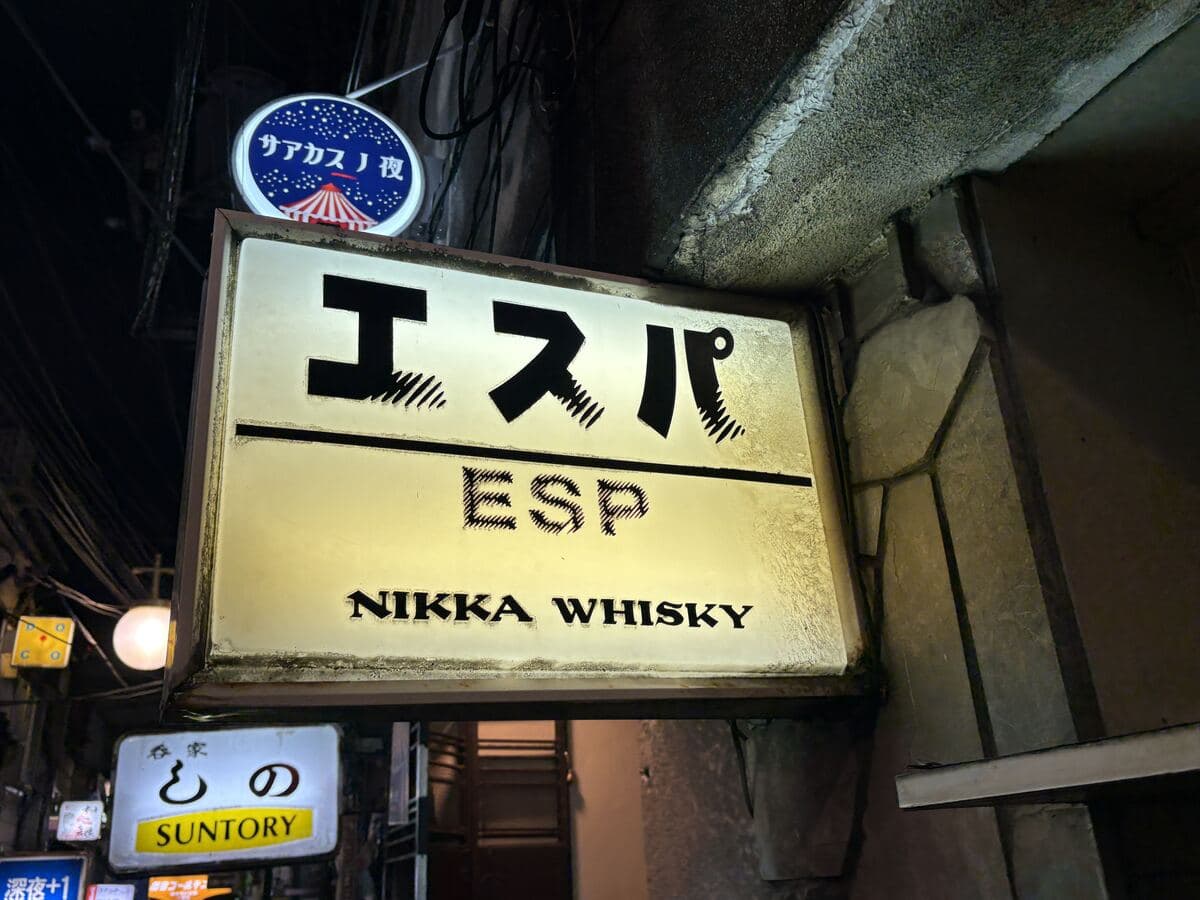 エスパ ESPの看板