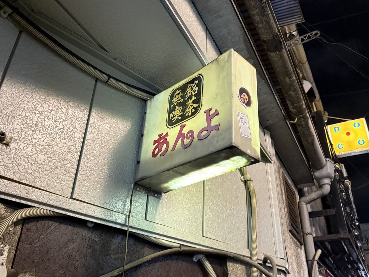 あんよの看板