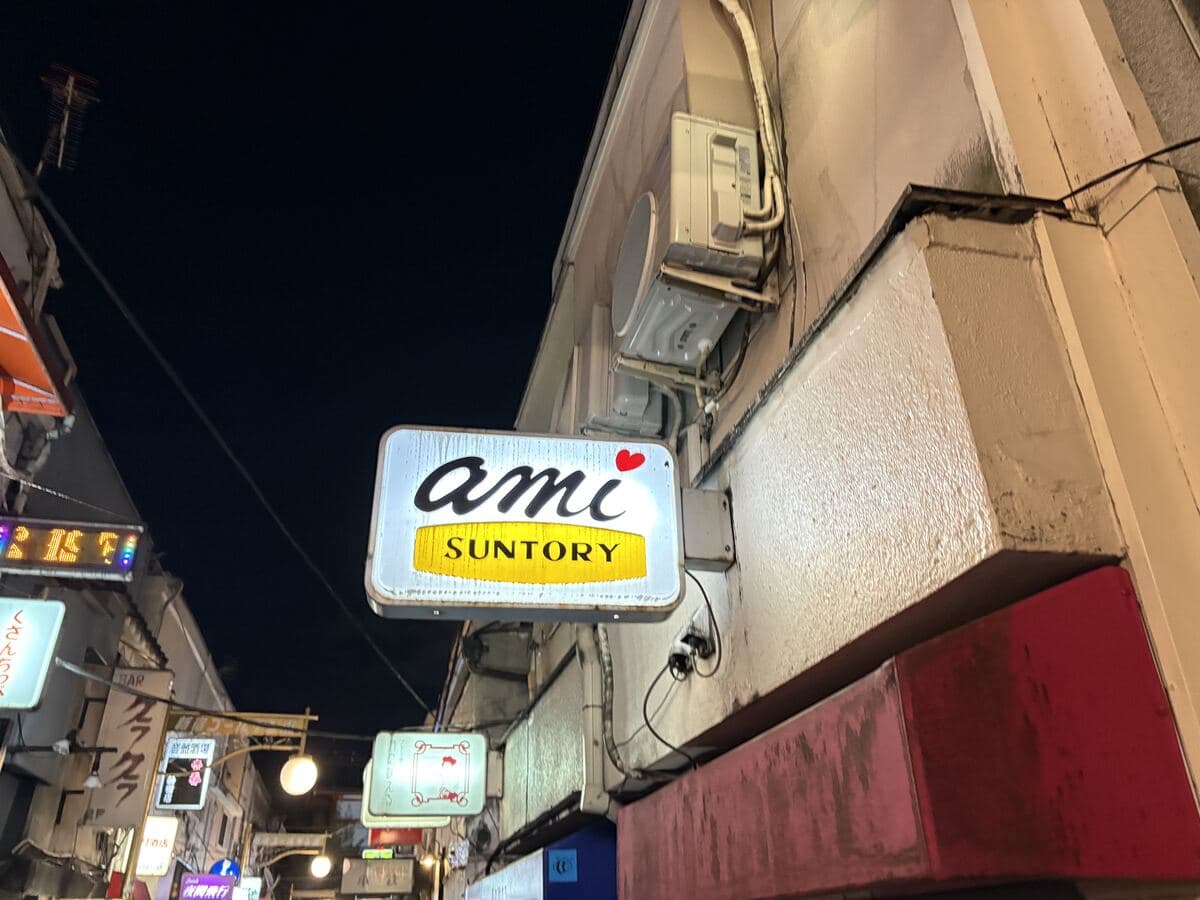 amiのサントリー看板