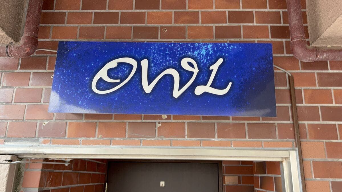 魚津駅前の青い「OWL」レタリング看板