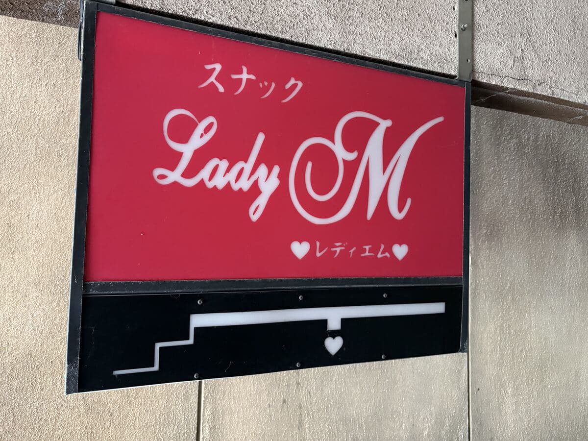 赤い面で浮かぶ「Lady M」の横長看板