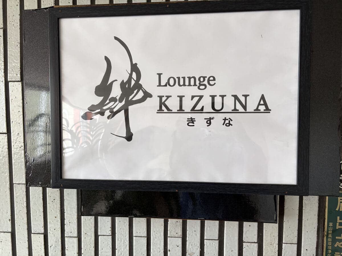黒い筆文字と英字の「KIZUNA／絆」