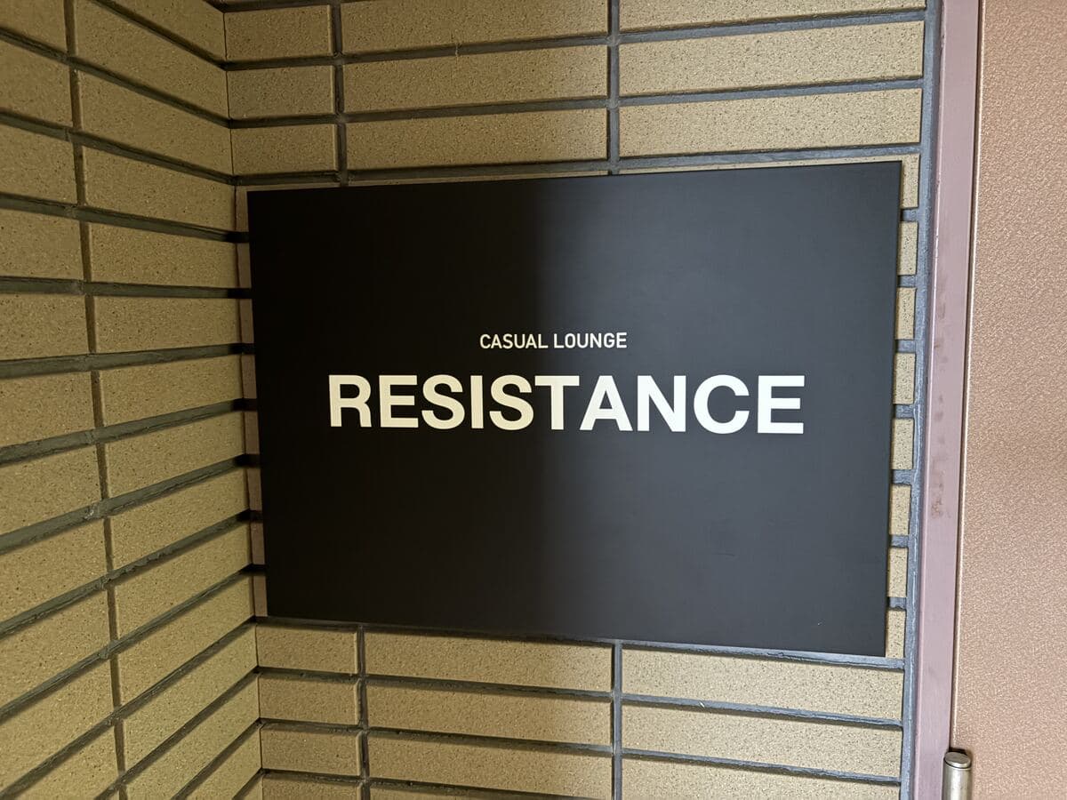 黒い角形に金字の「RESISTANCE」