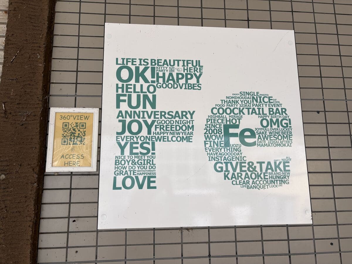 緑の英単語が密集するバーの文字看板Fe