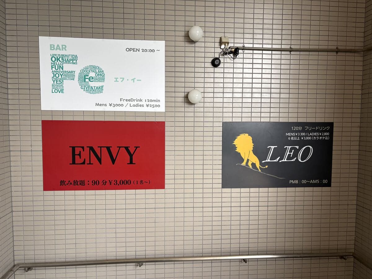 「ENVY」と「LEO」が並ぶ壁面