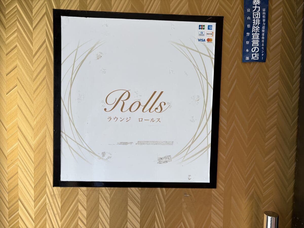 金の細線で囲んだ「Rolls」