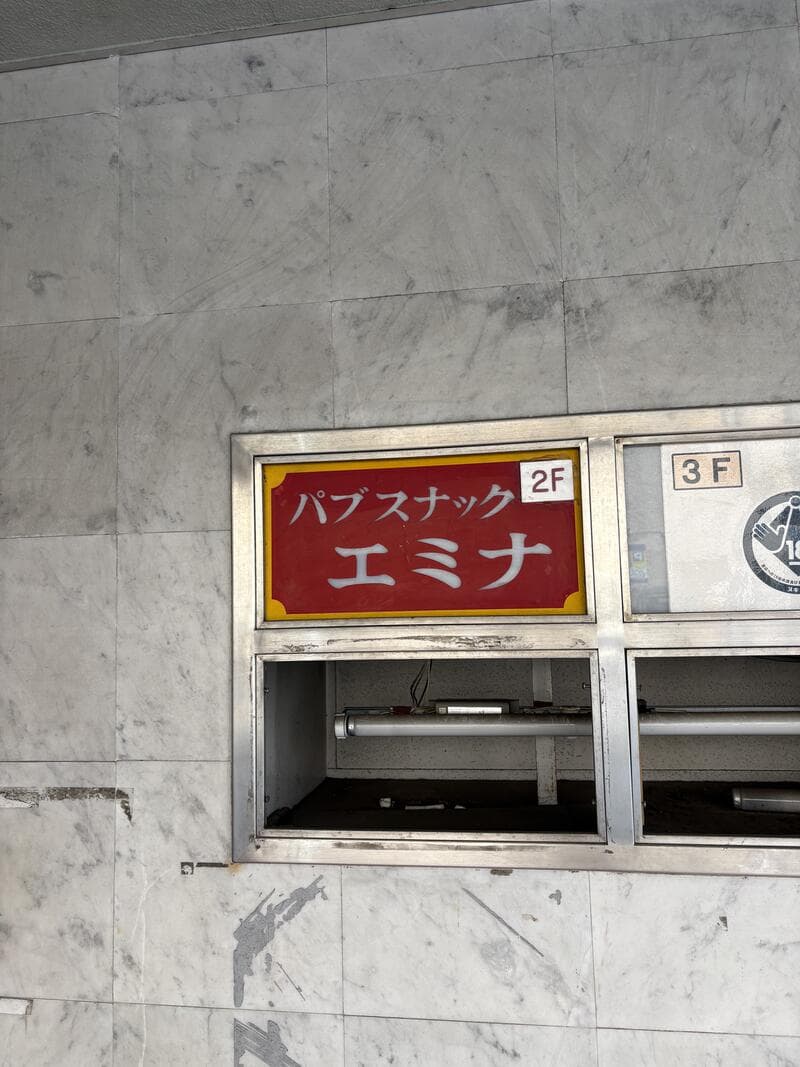 錦糸町の壁面に埋め込まれた「パブスナック エミナ」2階サイン