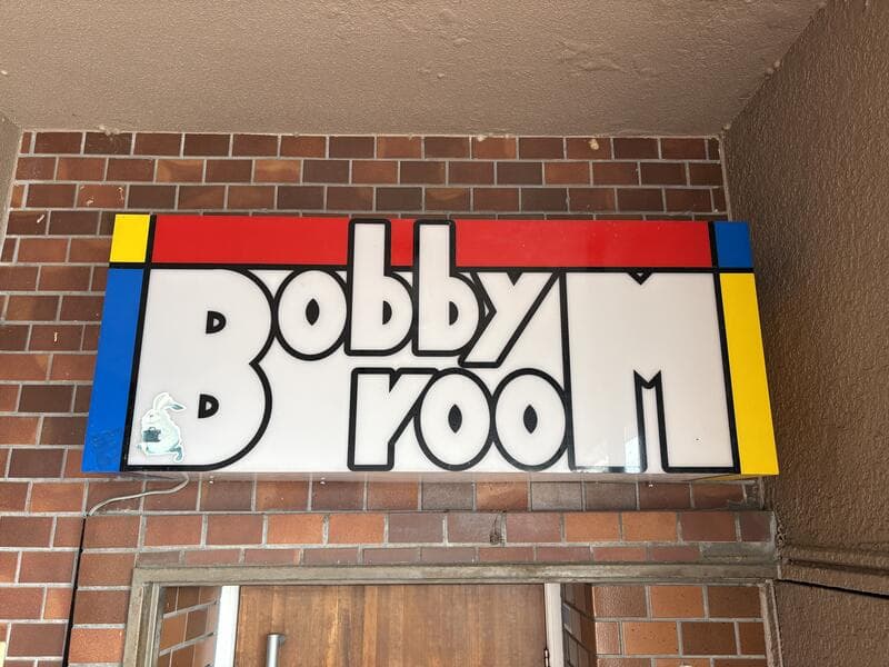 魚津駅前の煉瓦壁に映える「Bobby Room」