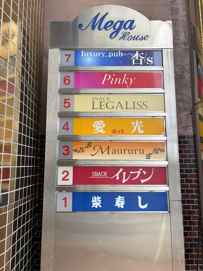 「Mega House」の縦型集合案内板