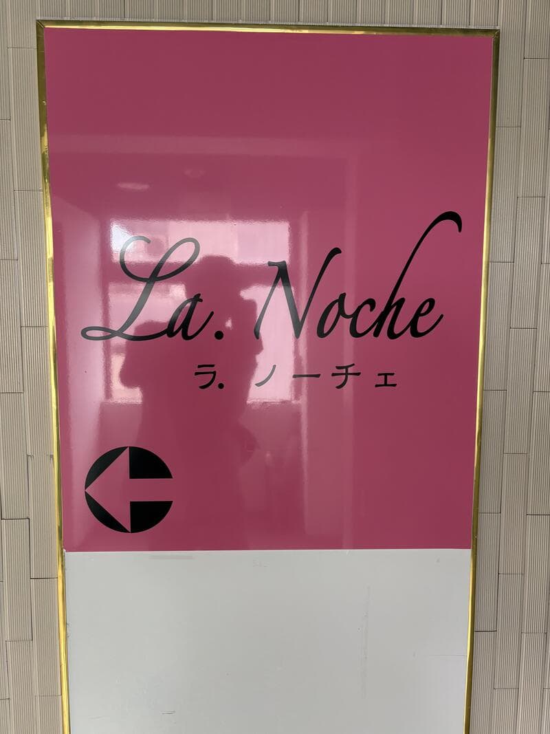 ピンクの矢印で誘導する「La Noche」