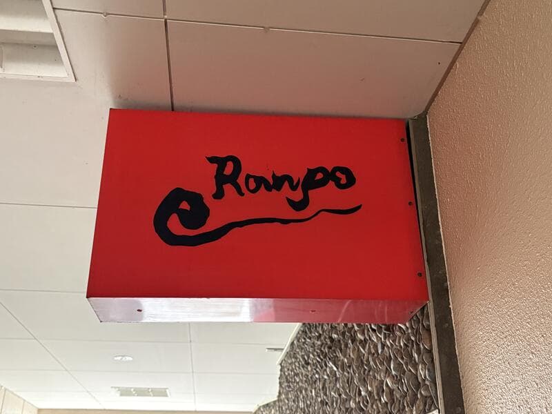 赤い袖看板に黒い「Rampo」
