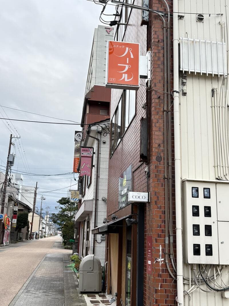 通りから見た「パープル」の袖看板
